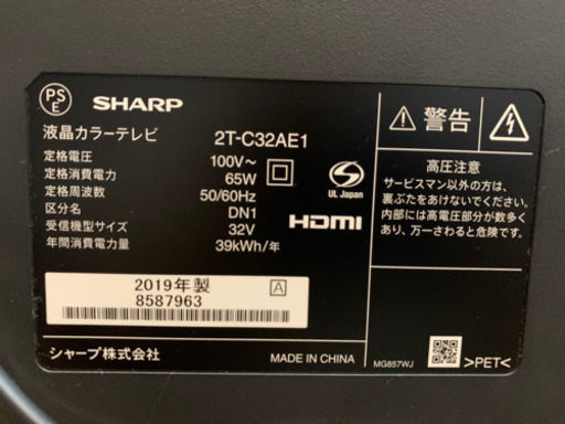 【32型液晶テレビ】AQUOS(SHARP)2019年製