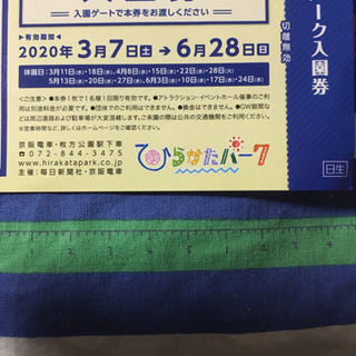ひらパーの入園券　再値下げしました
