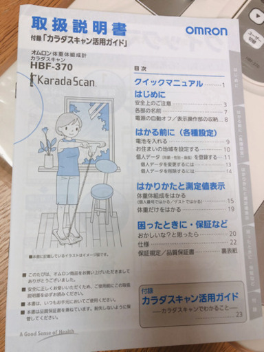新品！オムロンカラダスキャン　体脂肪　体重計