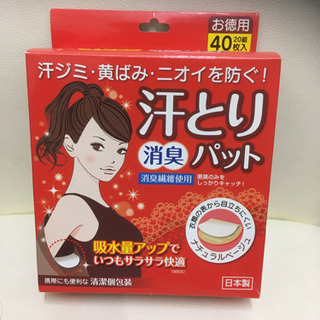 （お値下げ）汗とり消臭パット