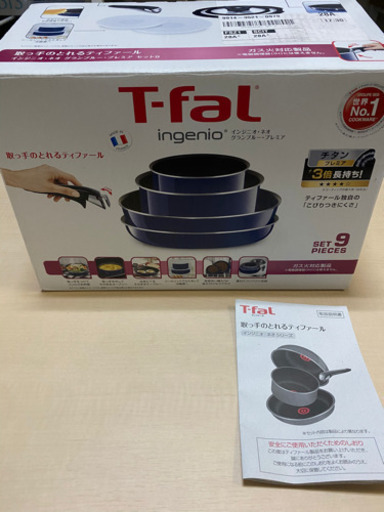 ティファール セット (ガス火対応)