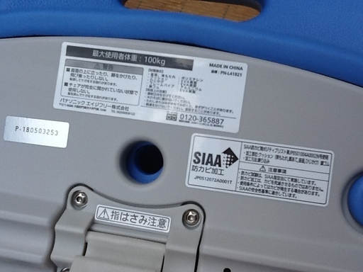 【介護用品】パナソニック社製のシャワーチェア PN-L41821 ミドルSPワンタッチ 折りたたみ 綺麗良品