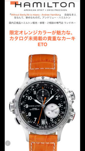 ハミルトン Hamilton 時計