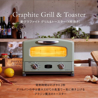 アラジン(Aladdin)  4枚焼き AGT-G13A(G)  AGTG13AG グリーン グラファイト グリル＆トースター の画像