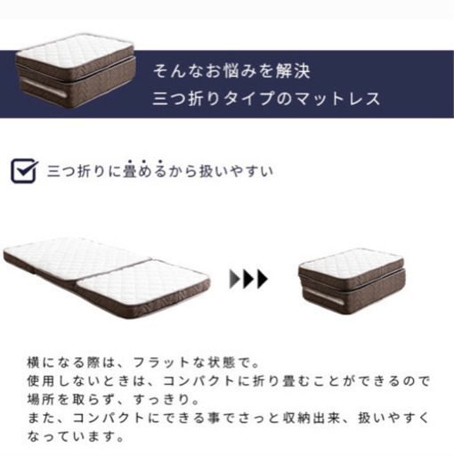 3つ折りポケットコイルマットレス シングル 厚さ10cm