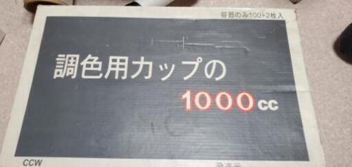 塗料用 調色用カップ ストレーナー おまけ付き 新品