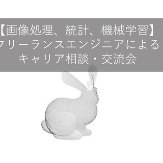 【フリーランスエンジニア】友達募集