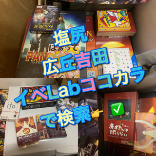 【大好評！無料お試しキャンペーン実施中！】新感覚ボードゲームカフェで5分でわかるボードゲームデビューしませんか！？ - メンバー募集