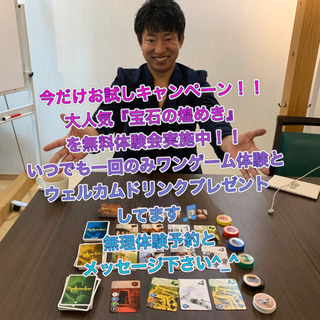 【大好評！無料お試しキャンペーン実施中！】新感覚ボードゲームカフェで5分でわかるボードゲームデビューしませんか！？ - その他