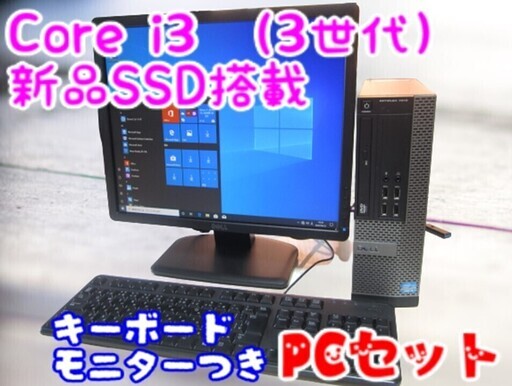 【動画あり♪】新品SSD搭載+Core　i3《美品☆PCセット》