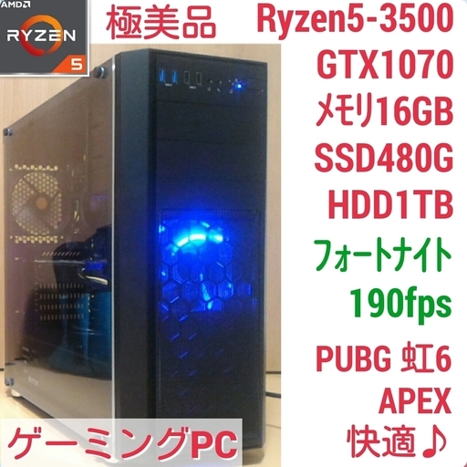 極美品 爆速ゲーミング Ryzen GTX1070 メモリ16G SSD480G HDD1TB Windows10