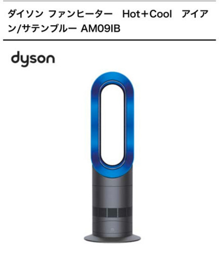 未開封！ダイソン ファンヒーター　Hot＋Cool
