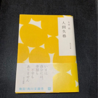 人間失格