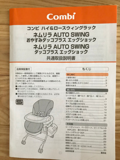 ネムリラ　オートスィング