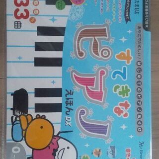 ピアノえほん