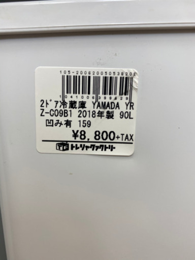 【トレファク 南浦和店】お買得　ヤマダ　YAMADA 2ドア冷蔵庫