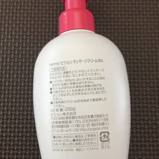 ピジョン　マッサージクリーム　クリーム　妊娠線　ボディークリーム　マタニティの画像
