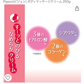 ピジョン　マッサージクリーム　クリーム　妊娠線　ボディークリーム　マタニティの画像