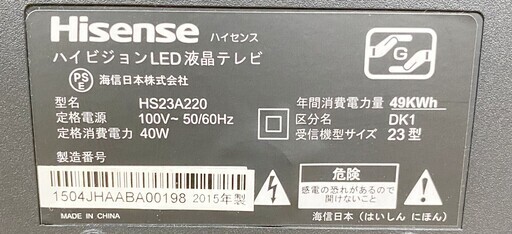 6*46 ハイセンス HISENSE ハイビジョンLED液晶テレビ HS23A220 23型