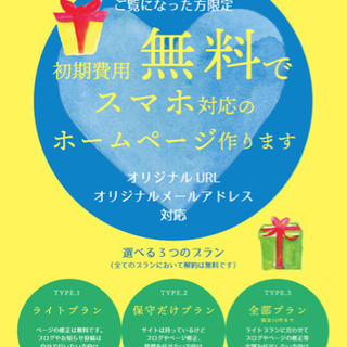 ホームページ初期費用無料