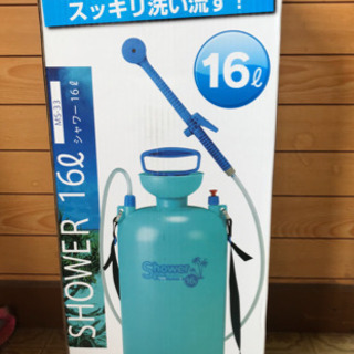新品未使用　アウトドアシャワー16L