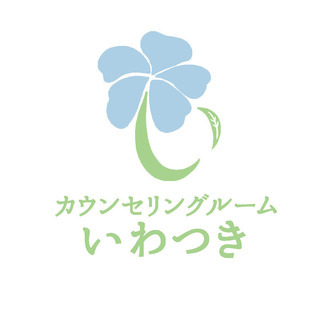 カウンセリングルームいわつきOPENの画像