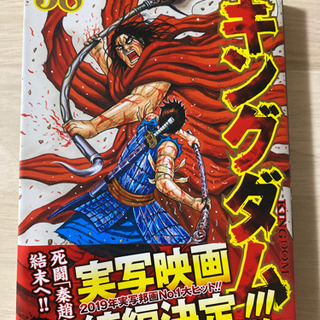 キングダム58巻