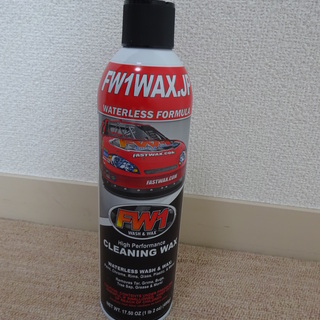 FW1ワックス 水を使わないで洗車&ワックス ほぼ未使用