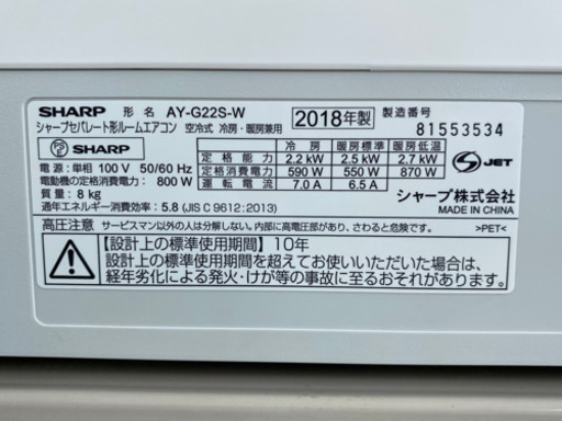 格安で！シャープ エアコン◇主に6畳◇2018製◇AY-G22 S-W◇JA-0166