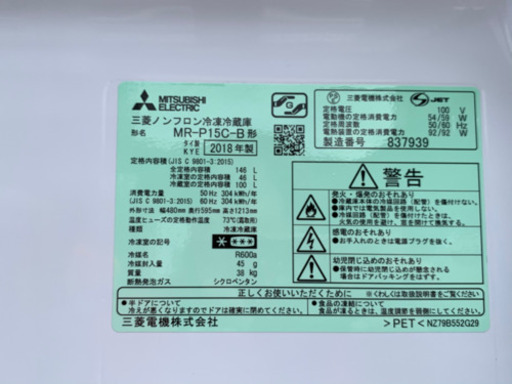 格安で！三菱冷蔵庫　146L◇2018年製◇MR-P15C-B◇JF-0072