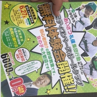 長岡京市スポーツ体験会6月27日