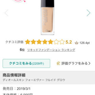 DIOR リキッドファンデーション　ムクナ　化粧下地の画像