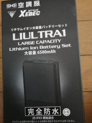 新品未開封の空調服(バッテリー、ファンユニット付き)