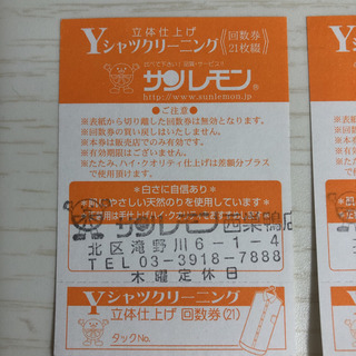 【値下げ】サンレモン西巣鴨店　Yシャツクリーニング券45枚　譲ります