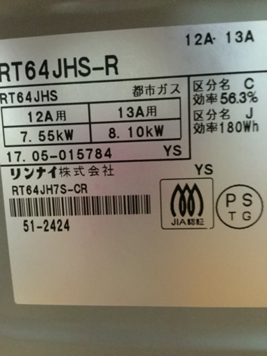 【6ヶ月間の保証付き】Rinnai(リンナイ)　都市ガス用ガステーブル　RT64JHS-R　【トレファク越谷店】