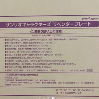 メラニン皿 マイメロディ サンリオ の画像