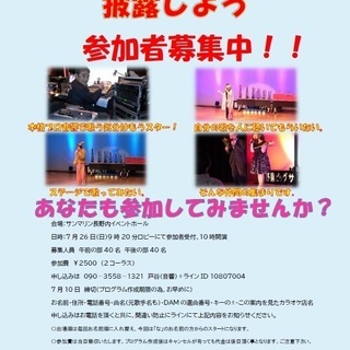 カラオケイベント仲間募集　仲間でホールを貸切、年４回ほどイベントを開催しています。 - メンバー募集