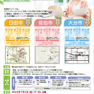 自営型テレワーカー養成講座(日田市）