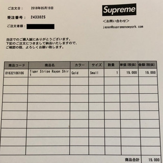 Supreme/Tiger Stripe Rayon Shirt シャツの画像