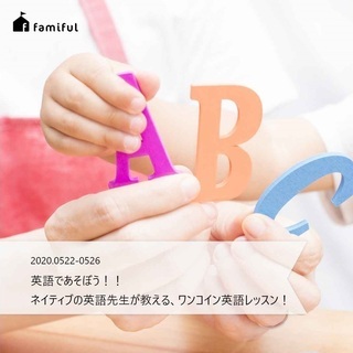 【オンライン】ネイティブな先生とのマンツーマン英会話レッスン！