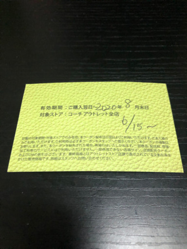 COACHの割引券