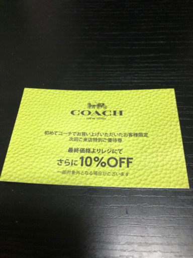 COACHの割引券