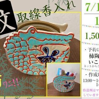 陶器の「蚊取り線香入れ」又は「しんちゃん時計」を作ろう！