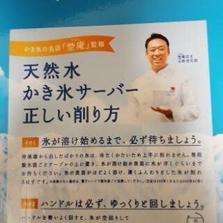 お値下げ　かき氷器　新品の画像