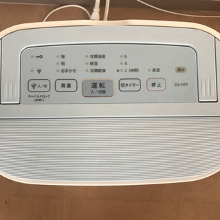 SHARP「衣類乾燥」除湿機　CV-H71-Wの画像