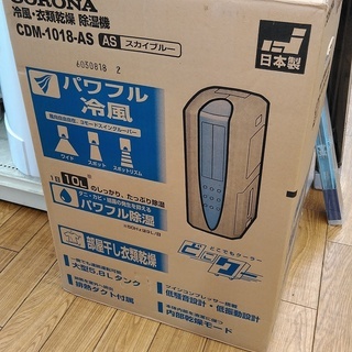 コロナ　冷風・衣類乾燥除湿機　2018年　