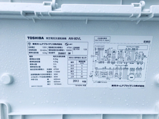 866番 東芝✨電気洗濯乾燥機✨AW-80VL‼️