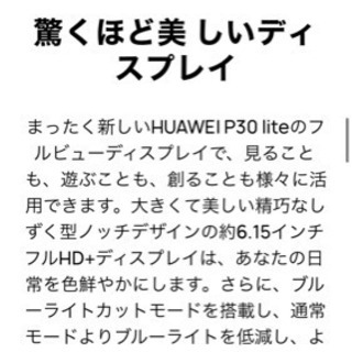 HUAWEI P30 lite 【新品未開封】の画像