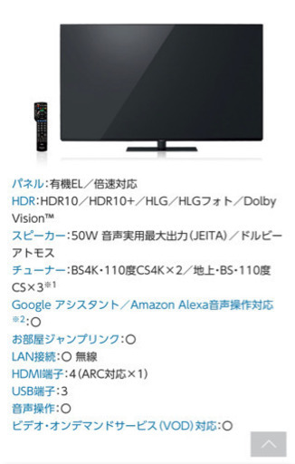 有機EL TV