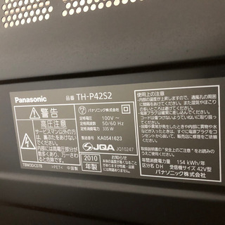 Panasonic42型ハイビジョンプラズマテレビ の画像